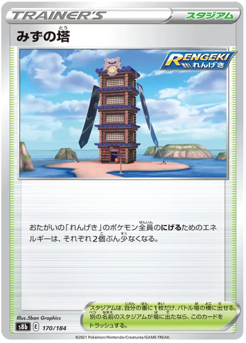Tower of Waters — VMAX Climax