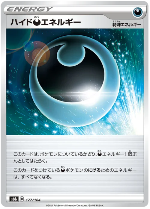 Hiding [D] Energy — VMAX Climax