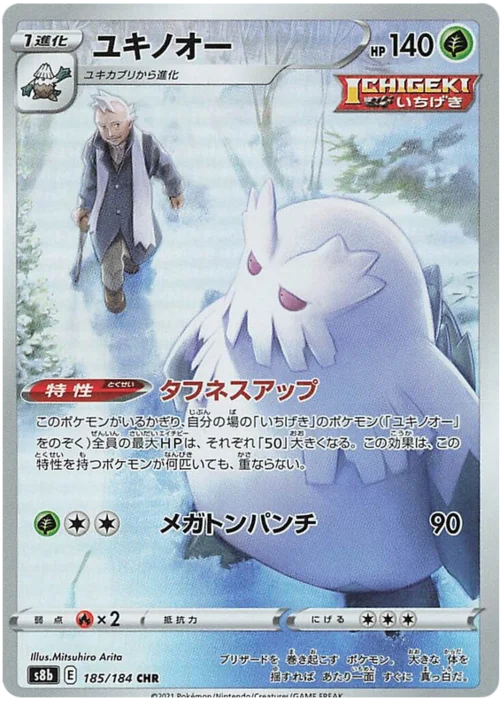 Abomasnow — VMAX Climax