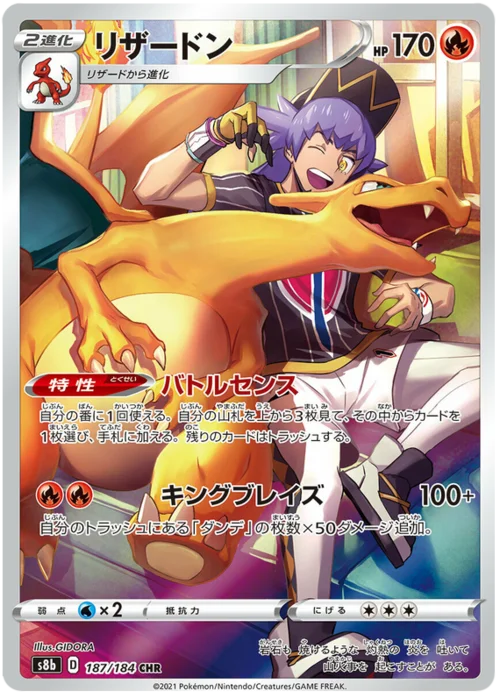 Charizard — VMAX Climax