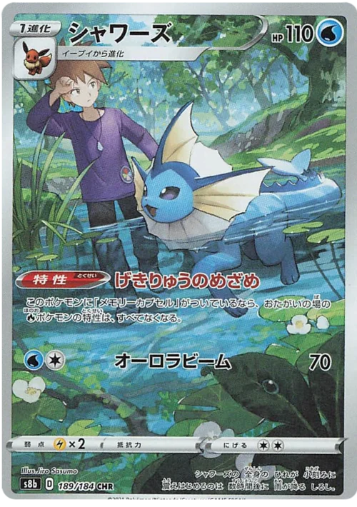 Vaporeon — VMAX Climax