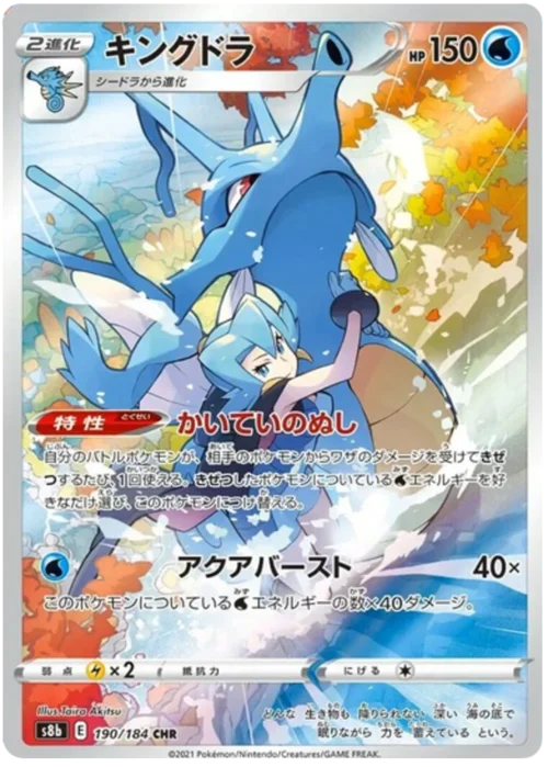 Kingdra — VMAX Climax