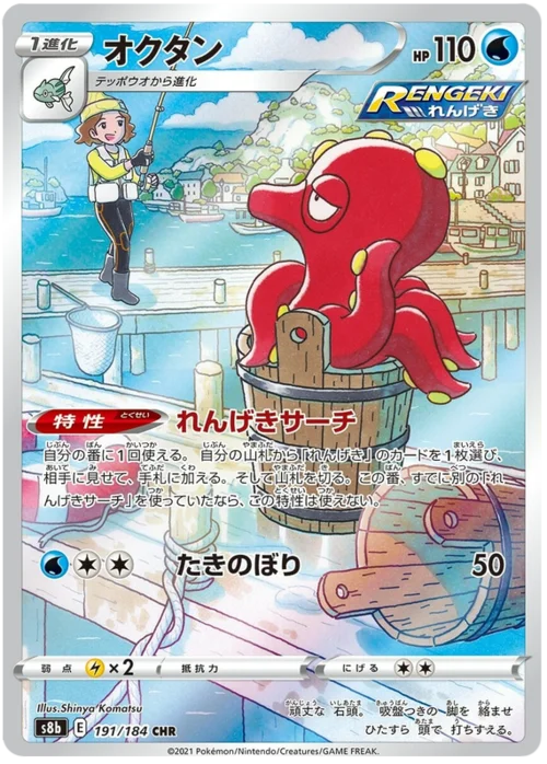 Octillery — VMAX Climax