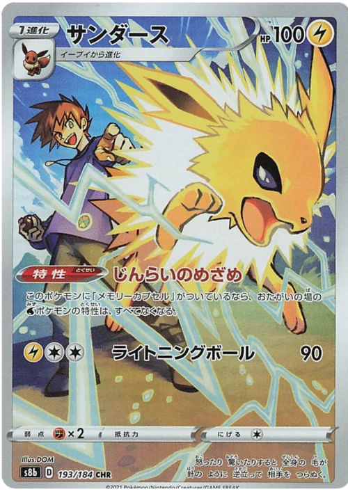 Jolteon — VMAX Climax