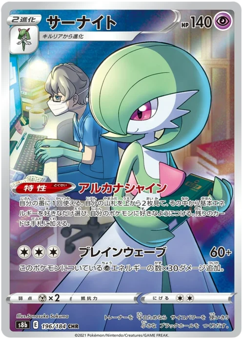 Gardevoir — VMAX Climax