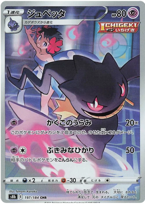 Banette — VMAX Climax