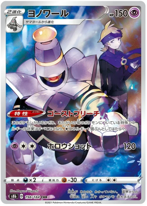 Dusknoir — VMAX Climax