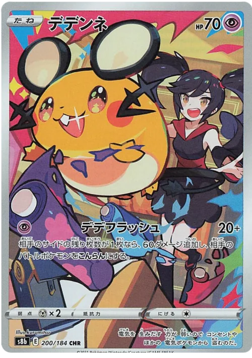 Dedenne — VMAX Climax