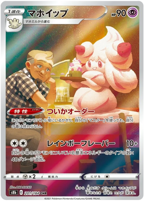 Alcremie — VMAX Climax