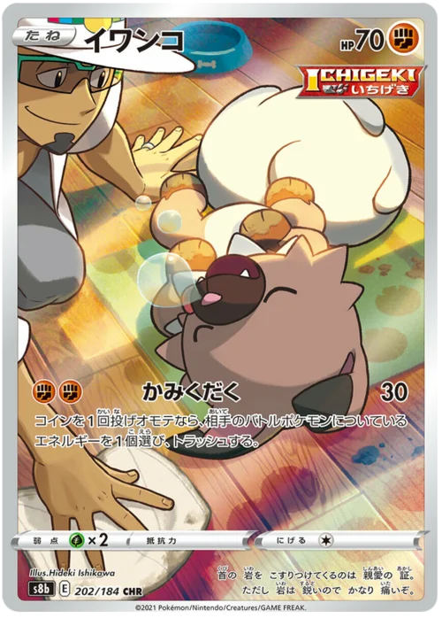 Rockruff — VMAX Climax