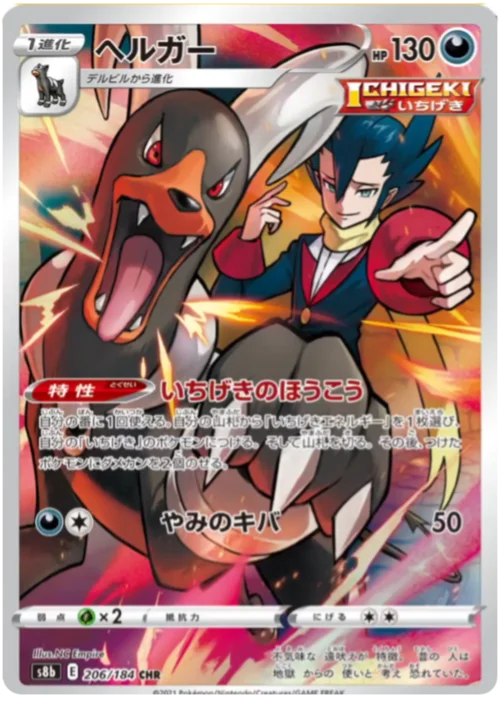 Houndoom — VMAX Climax