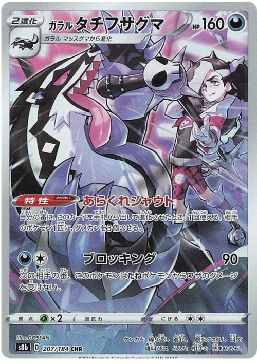 Galarian Obstagoon — VMAX Climax