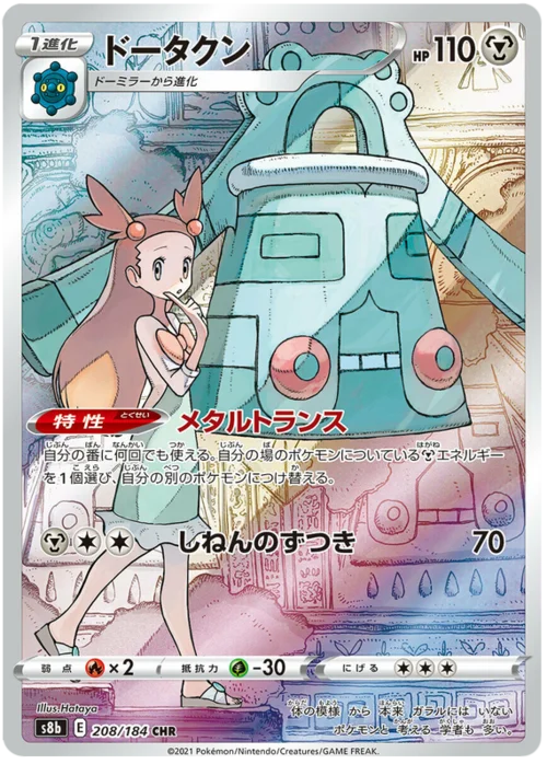 Bronzong — VMAX Climax