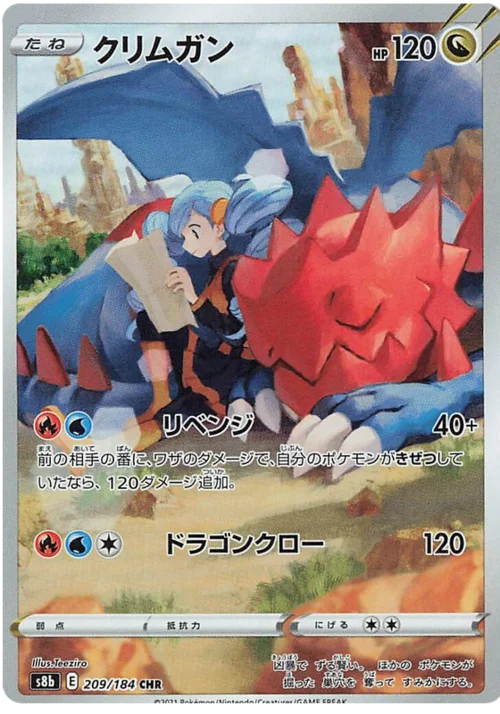 Druddigon — VMAX Climax