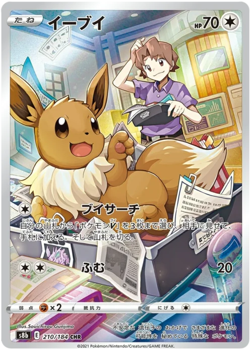 Eevee — VMAX Climax