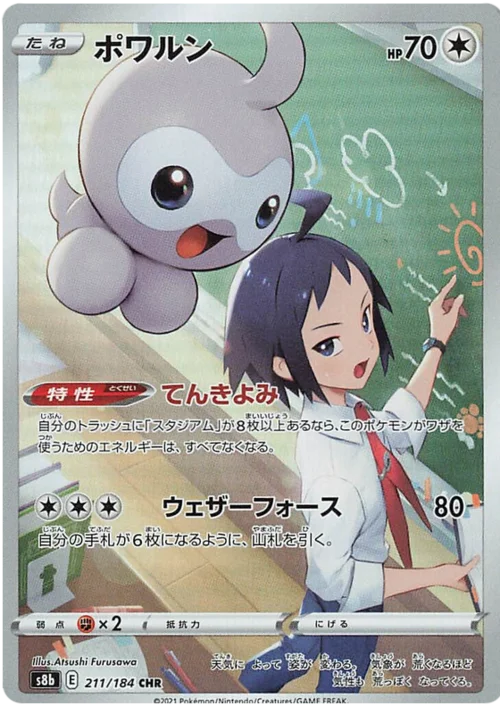 Castform — VMAX Climax