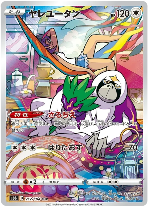 Oranguru — VMAX Climax