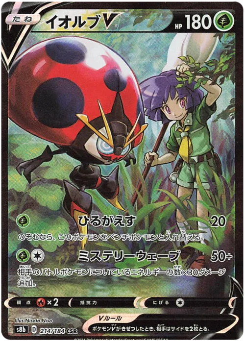 Orbeetle V — VMAX Climax