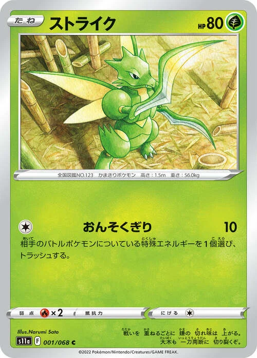 Scyther — Incandescent Arcana