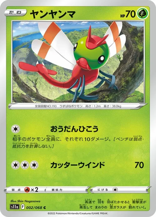 Yanma — Incandescent Arcana