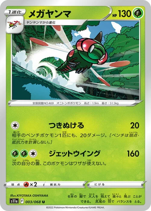 Yanmega — Incandescent Arcana