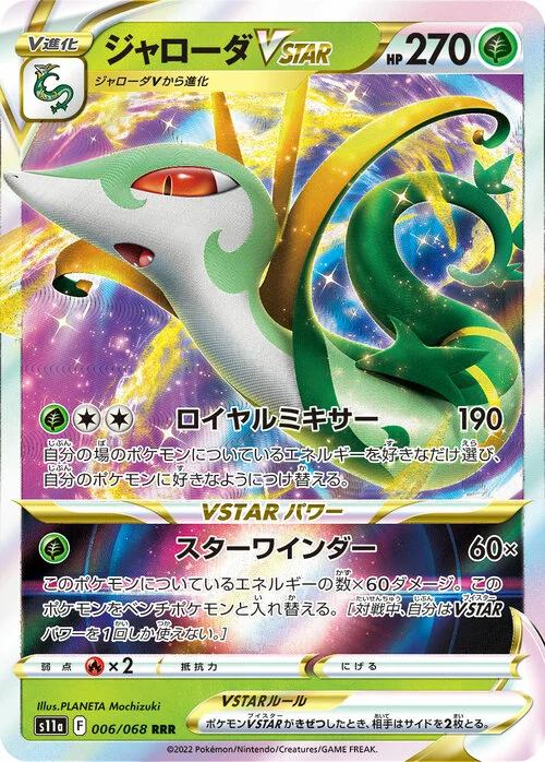 Serperior VSTAR — Incandescent Arcana