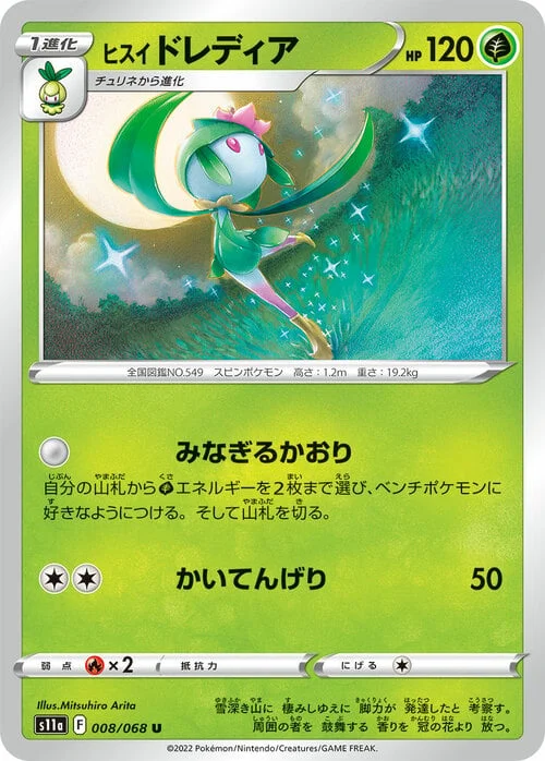 Hisuian Lilligant — Incandescent Arcana