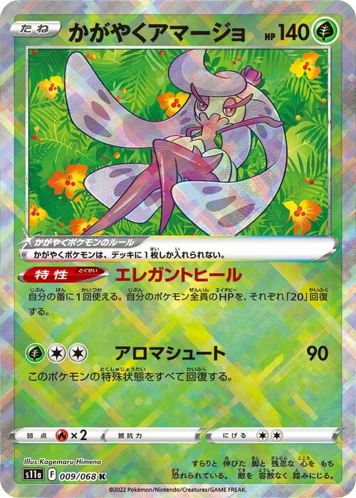 Radiant Tsareena — Incandescent Arcana