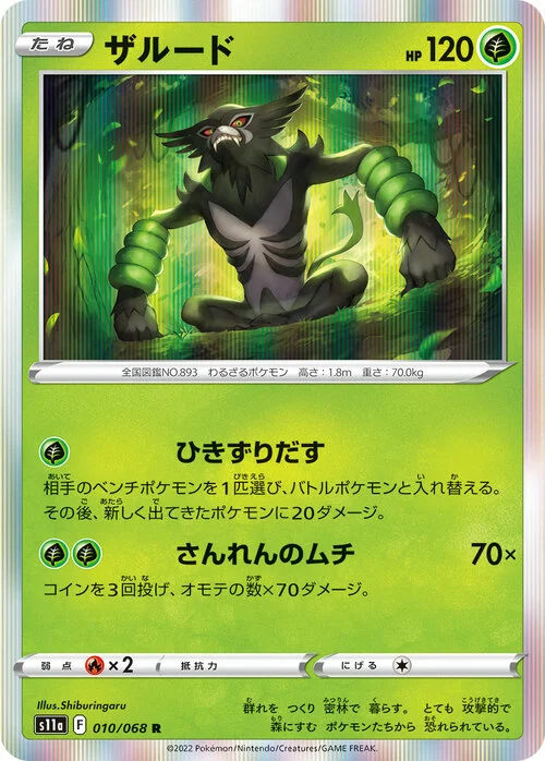 Zarude — Incandescent Arcana