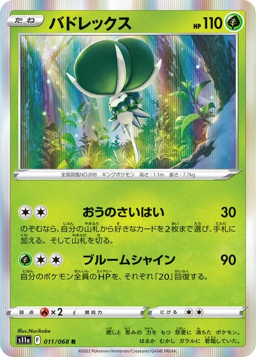 Calyrex — Incandescent Arcana