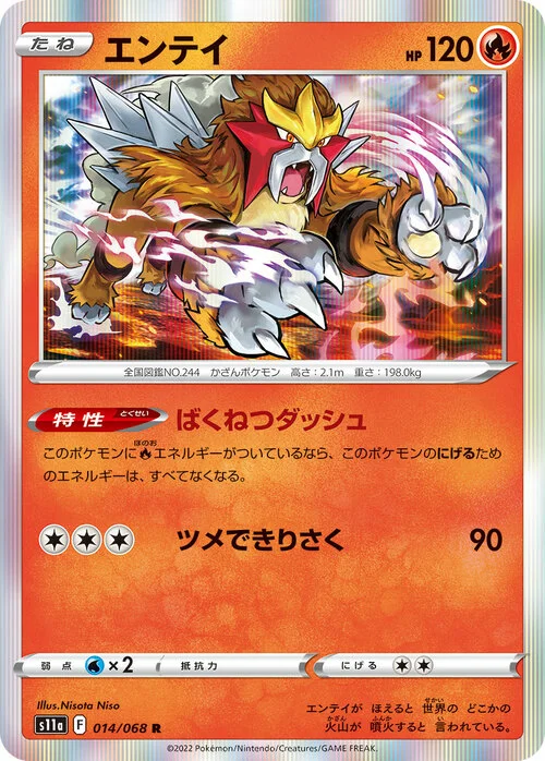 Entei — Incandescent Arcana