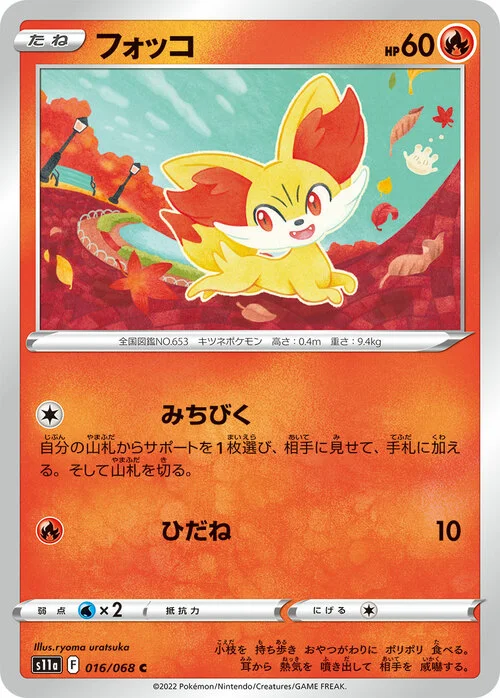 Fennekin — Incandescent Arcana