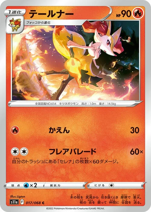 Braixen — Incandescent Arcana