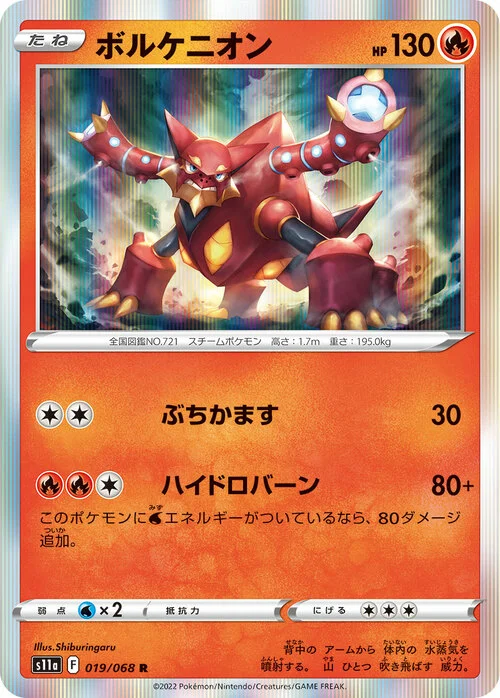 Volcanion — Incandescent Arcana