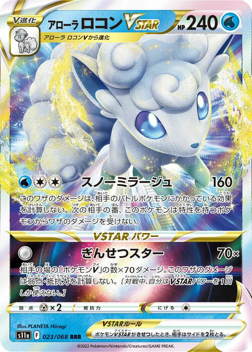 Alolan Vulpix VSTAR — Incandescent Arcana