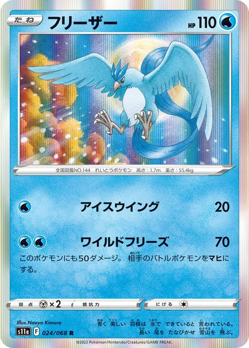 Articuno — Incandescent Arcana