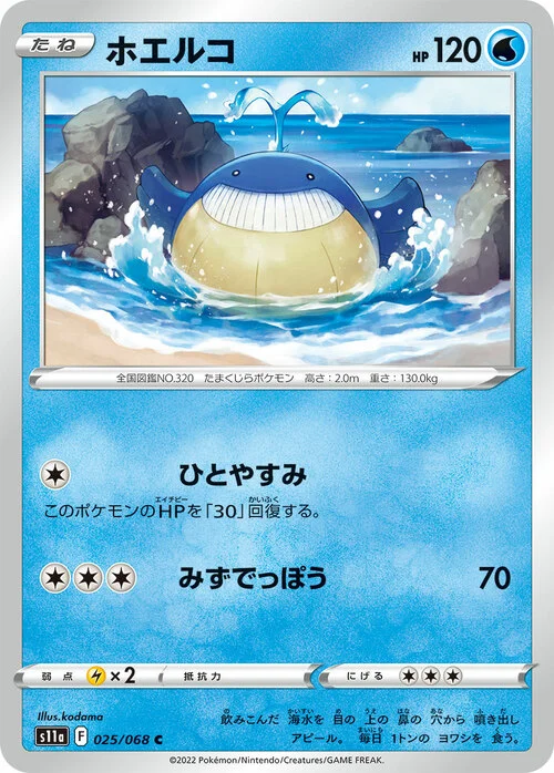 Wailmer — Incandescent Arcana