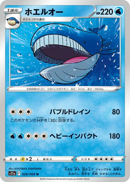 Wailord — Incandescent Arcana