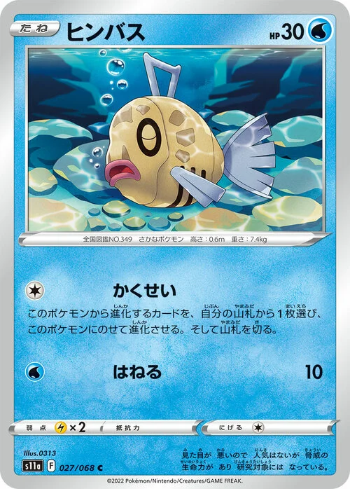 Feebas — Incandescent Arcana
