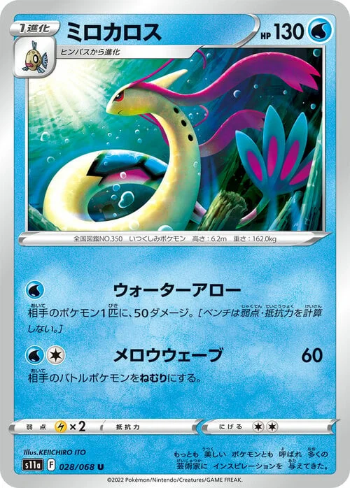 Milotic — Incandescent Arcana