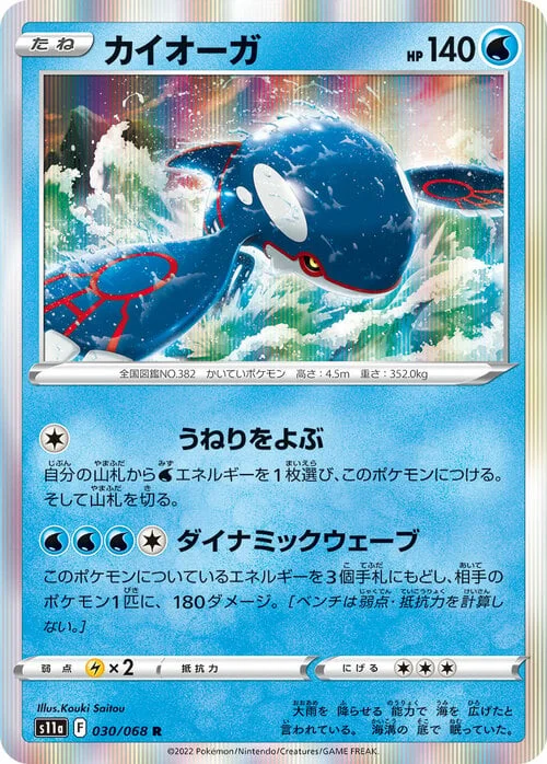 Kyogre — Incandescent Arcana
