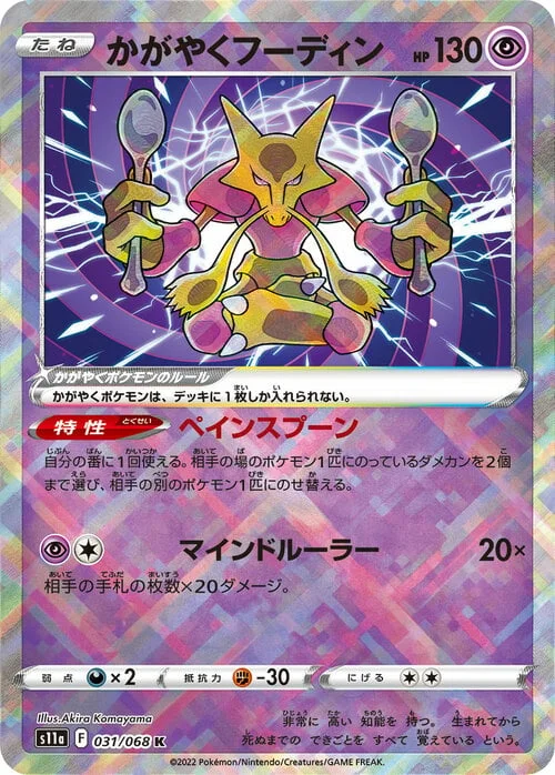 Radiant Alakazam — Incandescent Arcana