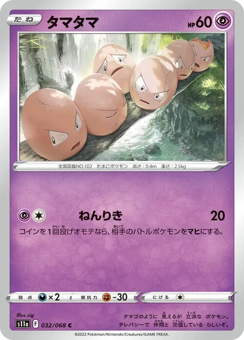 Exeggcute — Incandescent Arcana