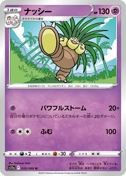 Exeggutor — Incandescent Arcana