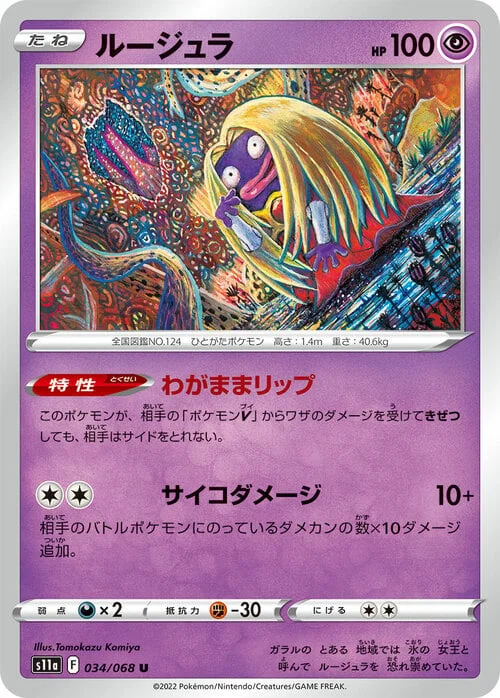 Jynx — Incandescent Arcana