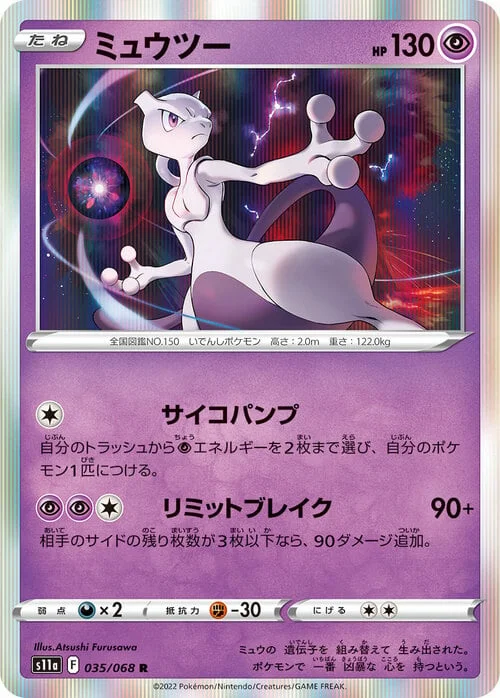 Mewtwo — Incandescent Arcana
