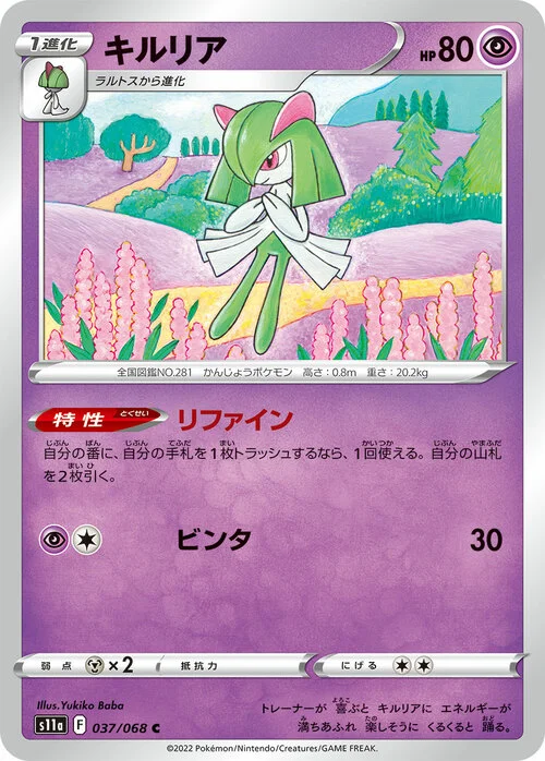 Kirlia — Incandescent Arcana