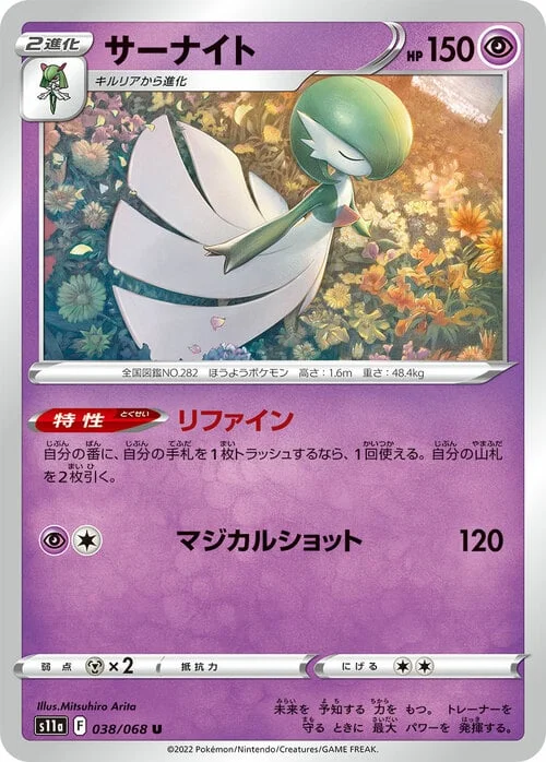 Gardevoir — Incandescent Arcana
