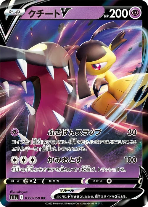 Mawile V — Incandescent Arcana