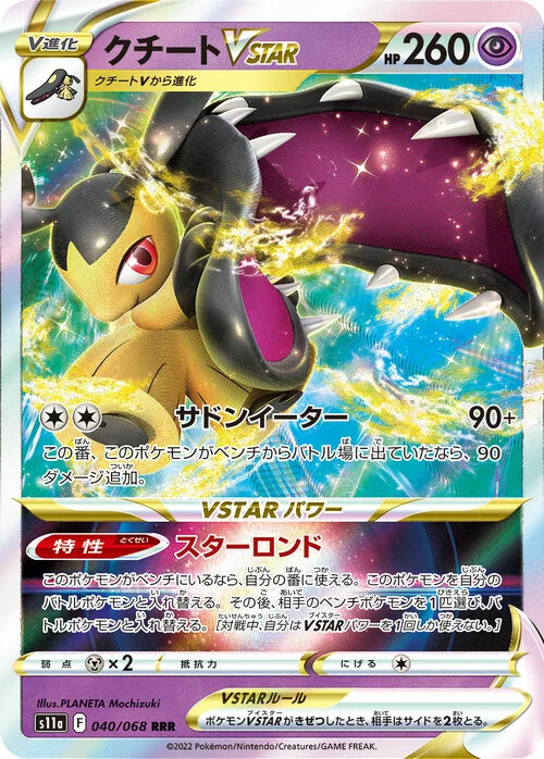 Mawile VSTAR — Incandescent Arcana
